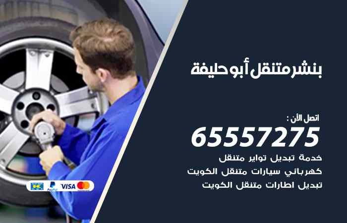 بنشر أبوحليفة