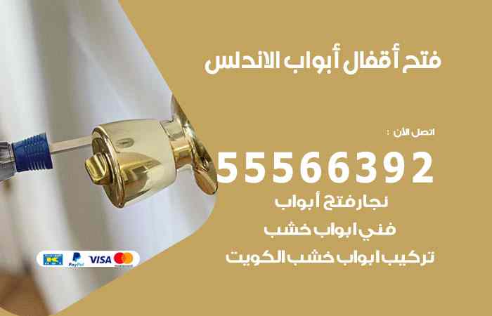فتح ابواب الاندلس
