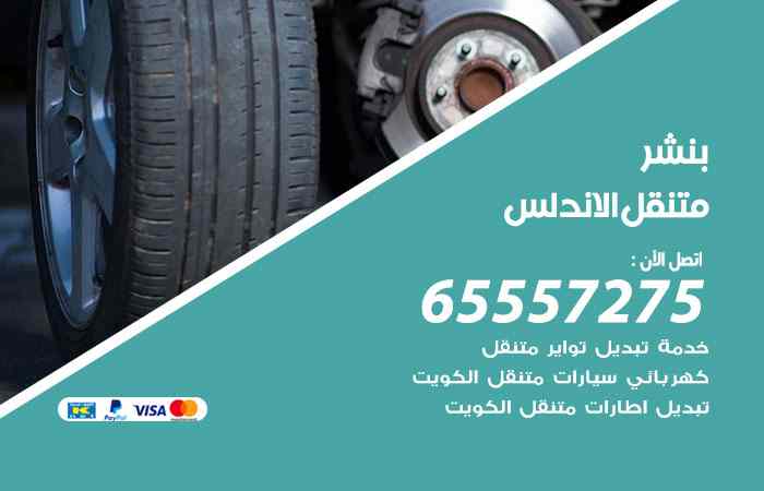 بنشر الاندلس
