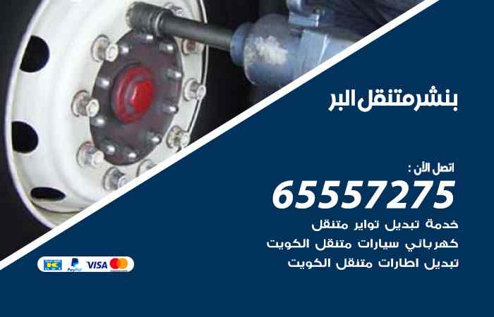 بنشر البر
