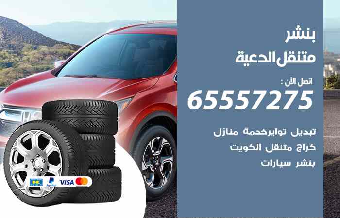 بنشر الدعية