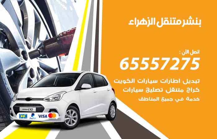 بنشر الزهراء