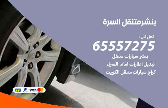 بنشر السرة