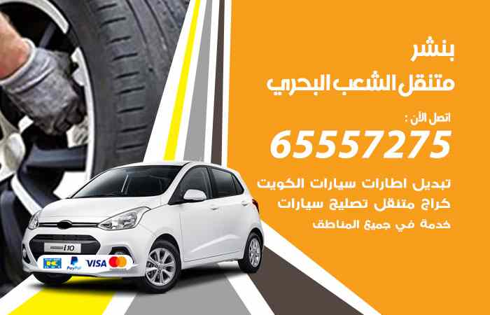 بنشر الشعب البحري