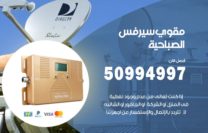 مقوي سيرفس الصباحية