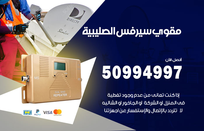 مقوي سيرفس الصليبية