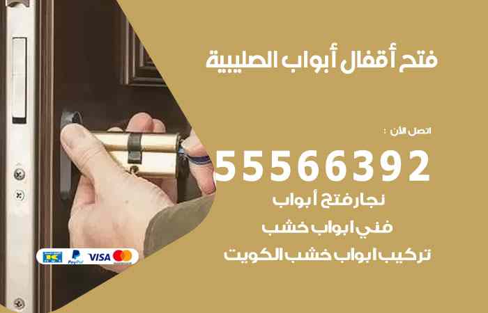 فتح ابواب الصليبية