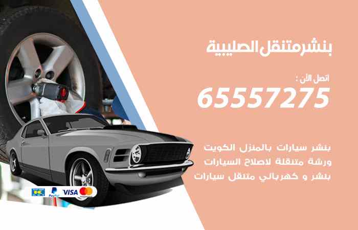 بنشر الصليبية