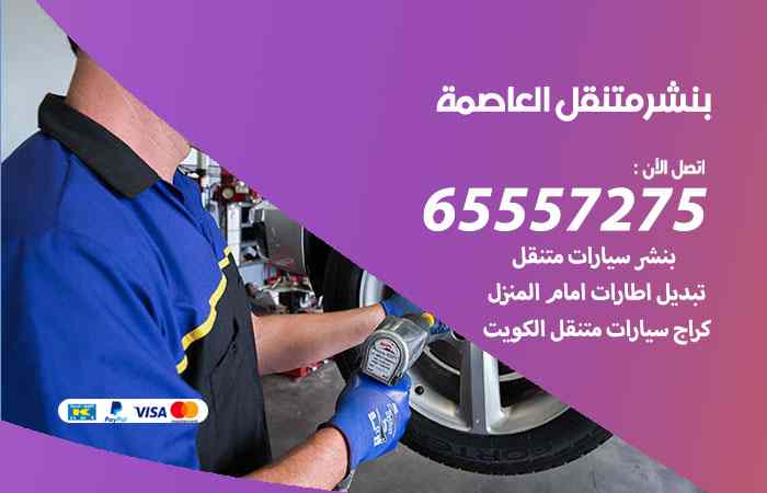 بنشر العاصمة