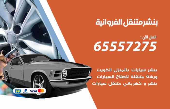 بنشر المنطقة الرابعة