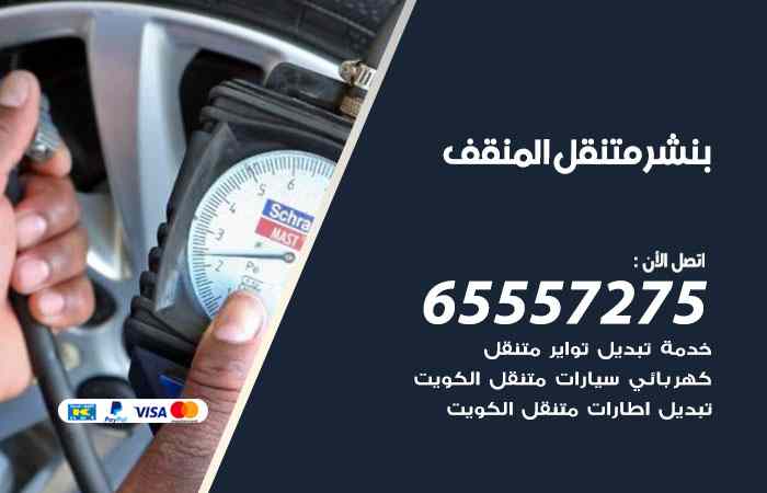 بنشر المنقف