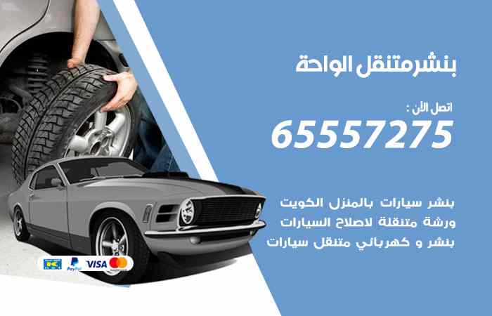 بنشر الواحة