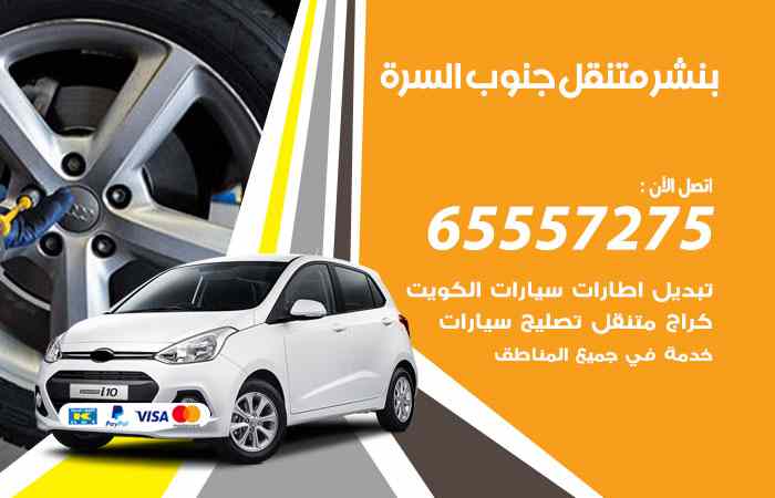 بنشر جنوب السرة