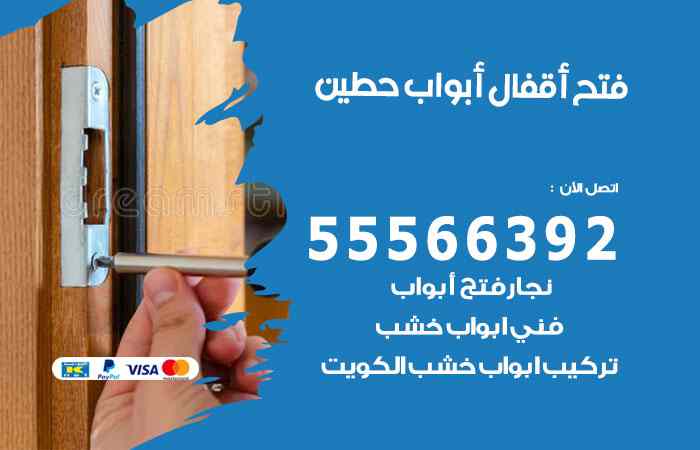 فتح ابواب حطين