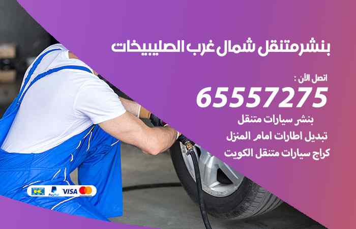 بنشر شمال غرب الصليبيخات
