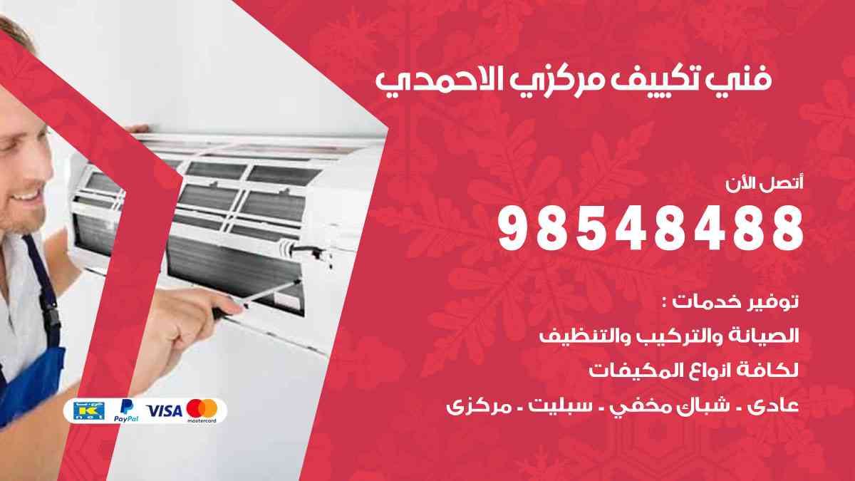 فني تكييف هندي المنطقة العاشرة