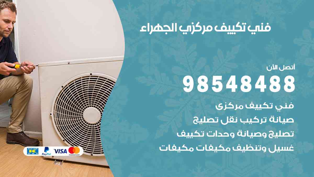 فني تكييف هندي الجهراء