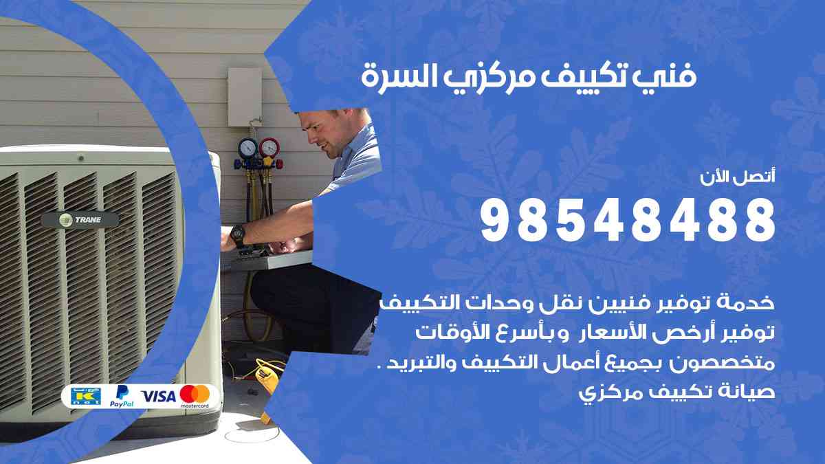 فني تكييف هندي السرة