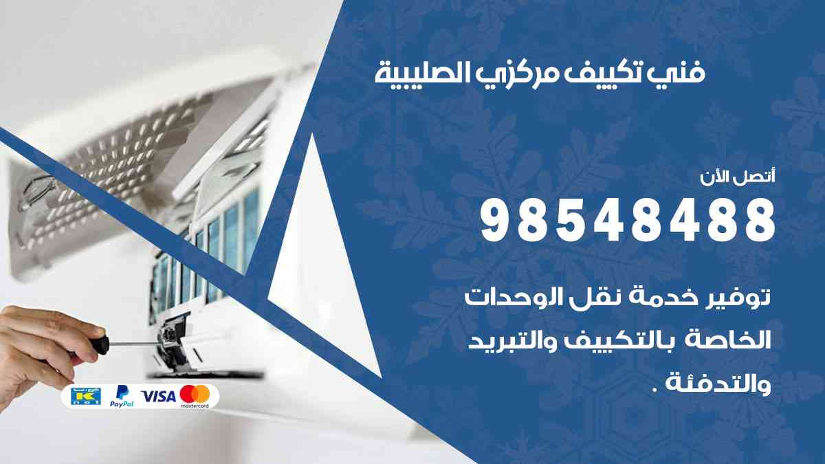 فني تكييف هندي الصليبية