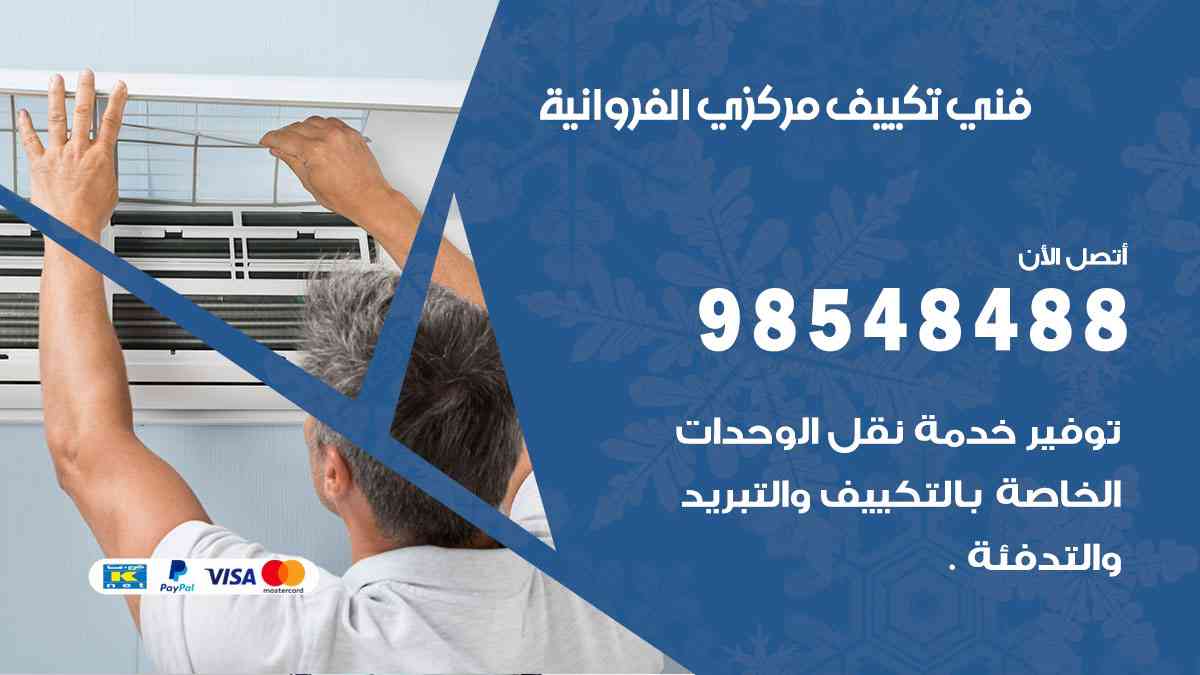 فني تكييف هندي الفروانية