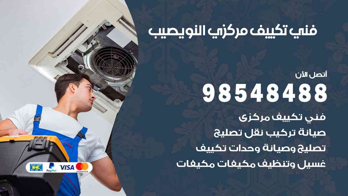 فني تكييف هندي النويصيب