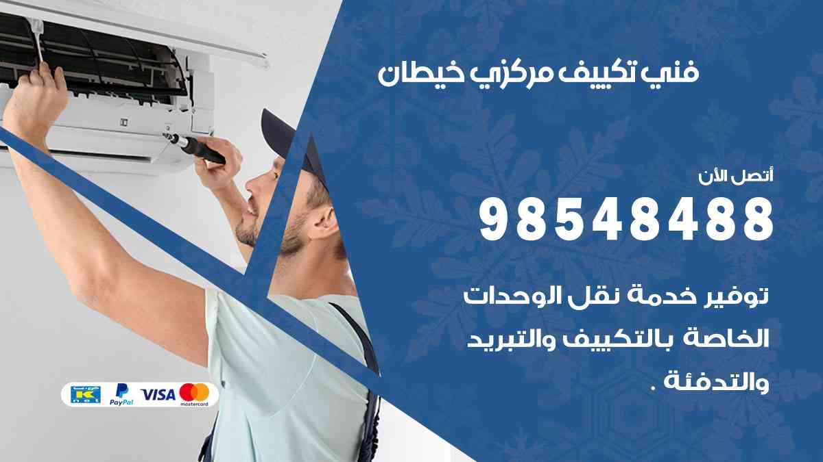فني تكييف هندي خيطان
