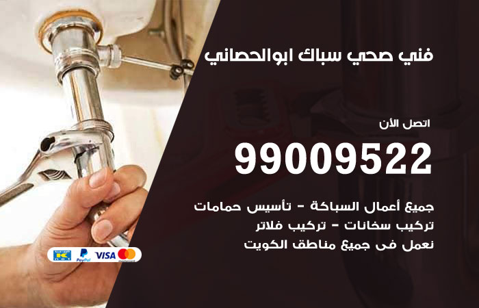 معلم أدوات صحية يركّب خلاطًا داخل منزل في ابوالحصاني