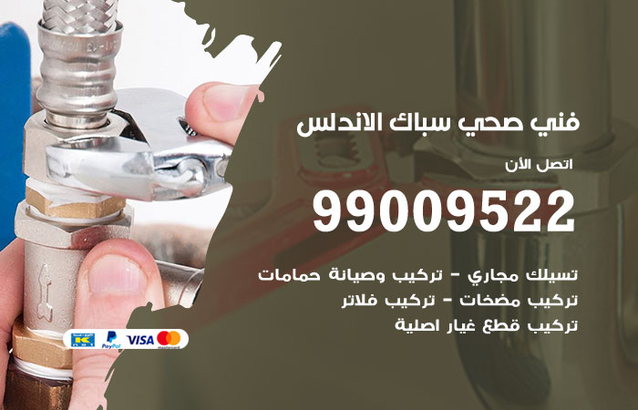 صيانة أدوات صحية داخل حمام منزل في الاندلس