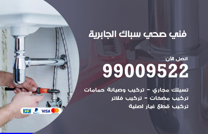 فني صحي يفحص خط الصرف قبل تحديد سبب الانسداد في الجابرية