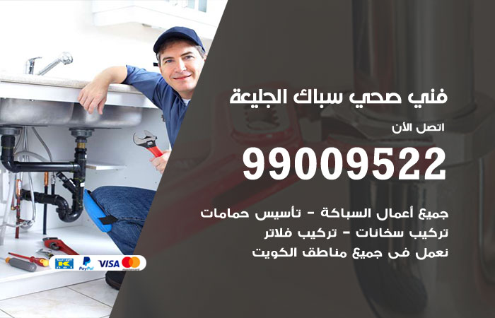 معلم أدوات صحية يركّب خلاطًا داخل منزل في الجليعة