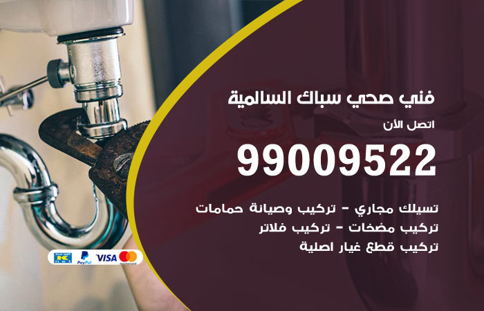 سباك يجري صيانة لتمديدات المياه في أحد منازل السالمية