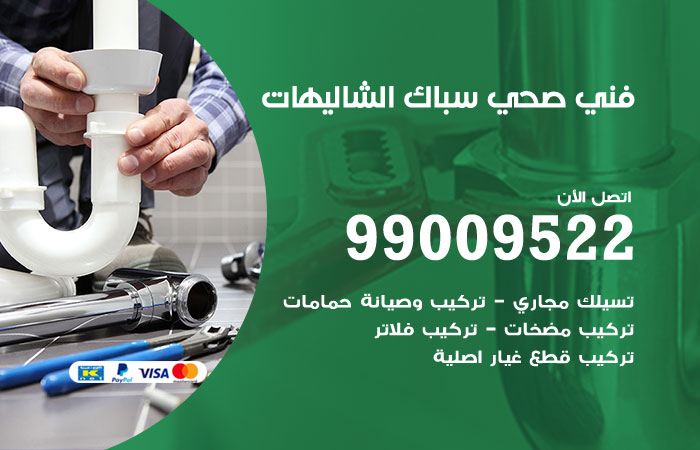 سباك يعمل على إصلاح تسريب في تمديدات المياه في الشاليهات