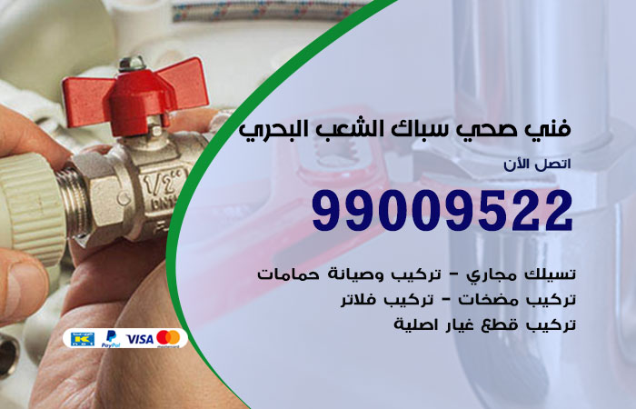 أدوات ومعدات السباكة المستخدمة في أعمال الشعب البحري