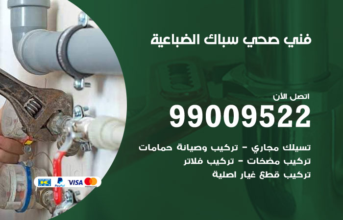 فني صحي يفحص خط الصرف قبل تحديد سبب الانسداد في الضباعية