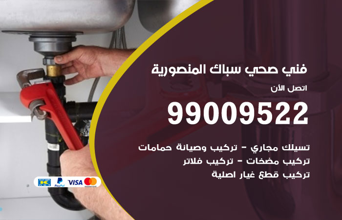 سباك يجري صيانة لتمديدات المياه في أحد منازل المنصورية