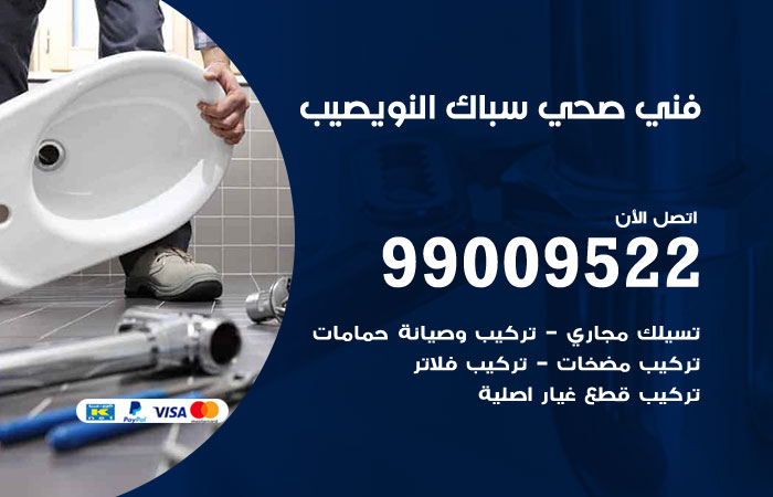 فني صحي يفحص خط الصرف قبل تحديد سبب الانسداد في النويصيب