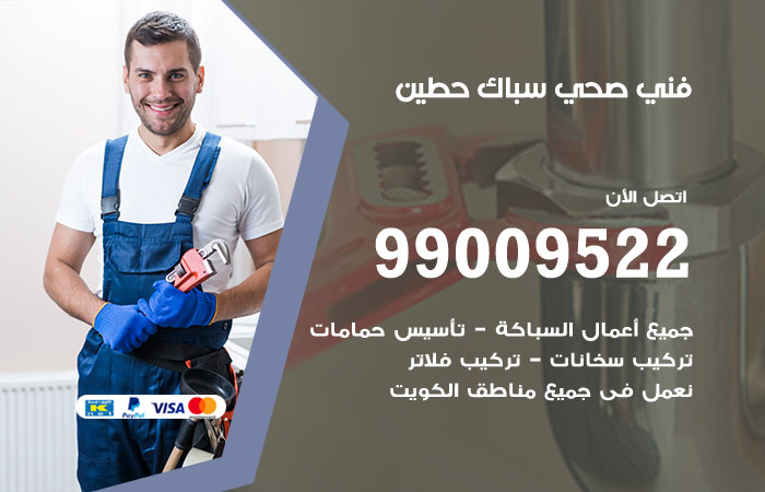 سباك يعمل على إصلاح تسريب في تمديدات المياه في حطين