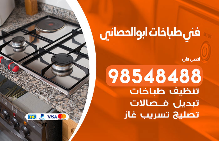 فني طباخات باكستاني ابو الحصاني