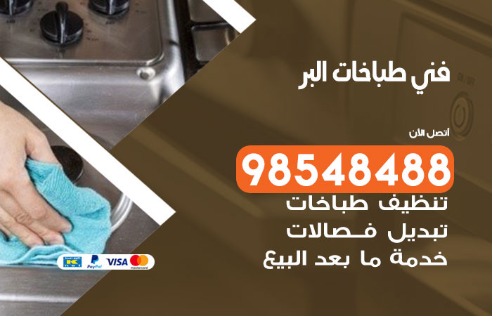 فني طباخات باكستاني البر