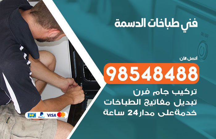 فني طباخات باكستاني الدسمة