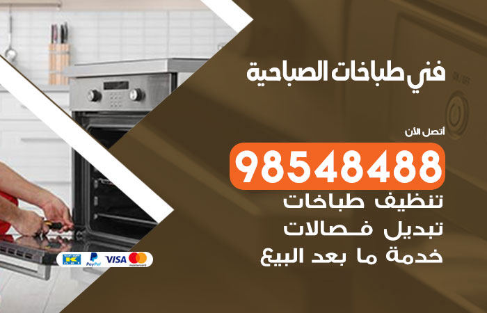 فني طباخات باكستاني الصباحية