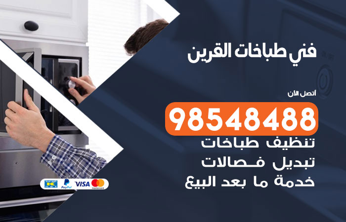 فني طباخات باكستاني القرين