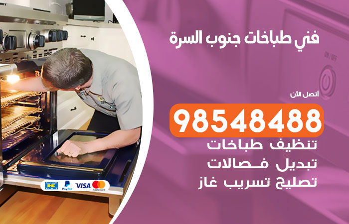 فني طباخات باكستاني جنوب السرة