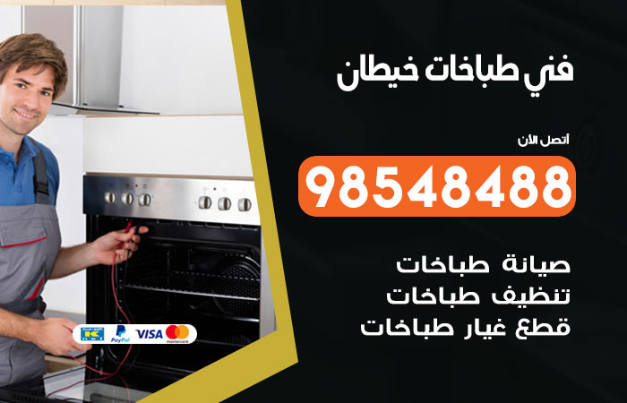 فني طباخات باكستاني خيطان