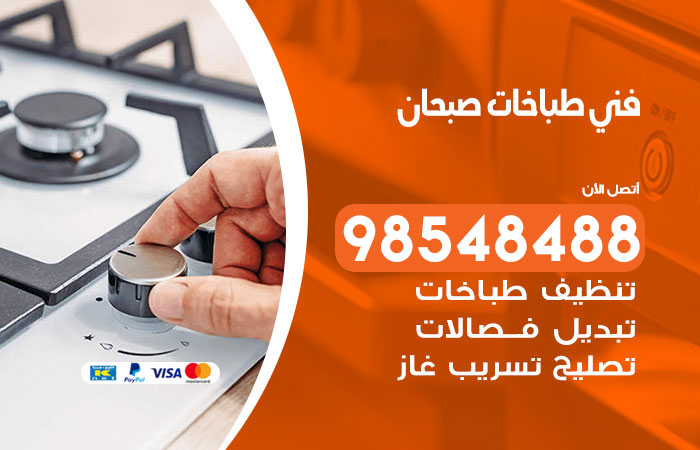 فني طباخات باكستاني صبحان