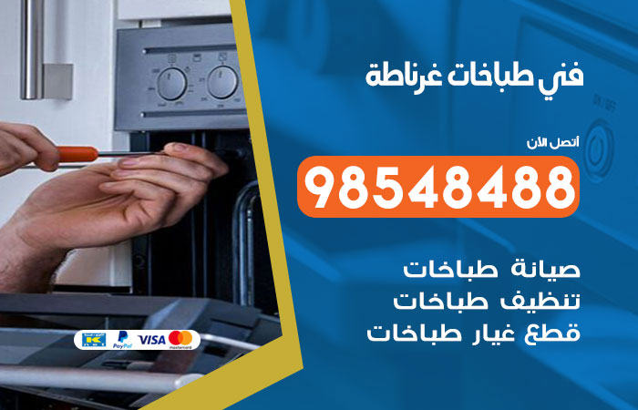 فني طباخات باكستاني غرناطة