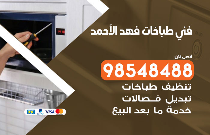 فني طباخات باكستاني فهد الاحمد