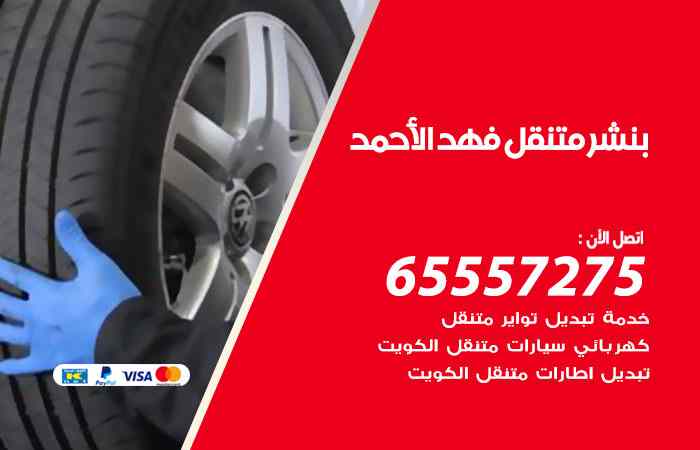 بنشر فهد الأحمد