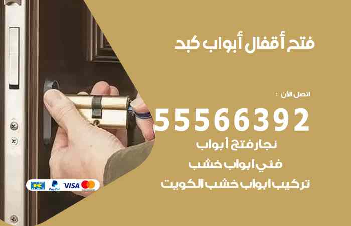 فتح ابواب كبد