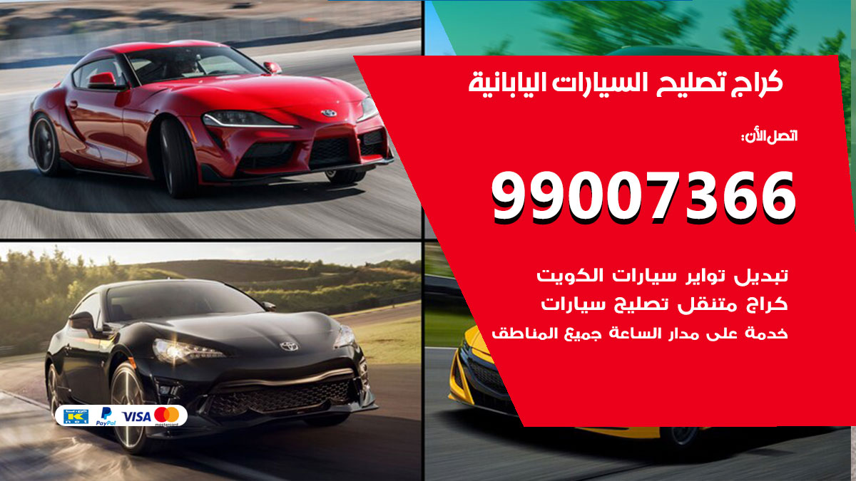 اخصائي تصليح السيارات اليابانية